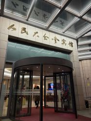 -人民大会堂宾馆·宴会厅