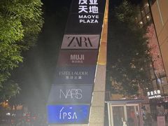 -太原茂业天地购物中心