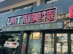 -利美特•威固V-KOOL双膜(杨浦授权店)