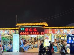 -清真·馬坡二旦烧烤(人生一串拍摄店)