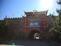 -松州古城