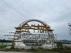 -南京金牛湖风景区