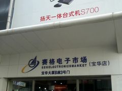 -赛格电子市场(华强北路店)