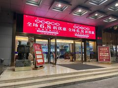 -渔民新村(番禺总店)