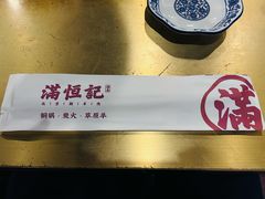 -牛街清真满恒記(平安里西大街店)
