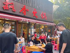 -飘香火锅(玉林西路店)