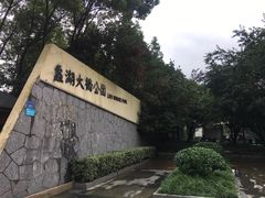 -蠡湖大桥公园