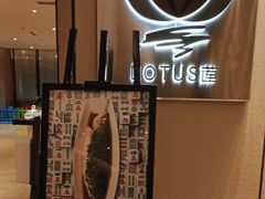 -莲·中餐厅(成都首座万豪酒店)