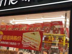 门面-味多美蛋糕(马家堡永辉店)
