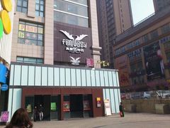 -真爱范特西KTV(交大店)