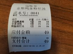 -金原鸭血粉丝汤·汤包·脆皮烤鸭(南京博物院店)