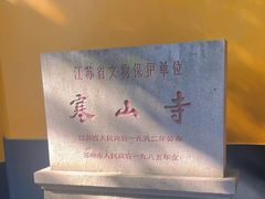 -寒山寺