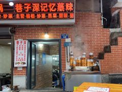 -巷子深格格(万州总店)