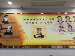 -葛记焖饼(伏牛路店)