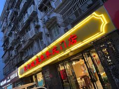 门面-吴记集庆门酸菜鱼店(集庆路店)