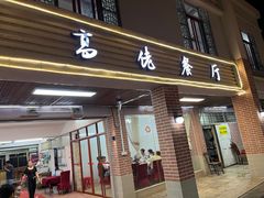 -南沙十九涌渔人码头-南门