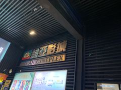 -天津美亚HeyLED影城(天津水游城店)