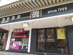 门面-魏家凉皮(博水商务大厦店)