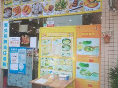 -旺角宝港式茶餐厅(寮步店)