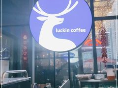 -瑞幸咖啡(未来国际大厦店)