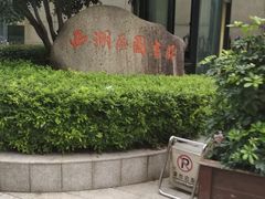 -西湖区图书馆(古墩路)