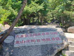 -天津盘山风景名胜区