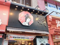 -茶颜悦色(嘉顿新天地店)