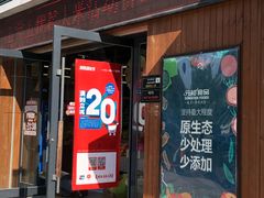 门面-元初食品(幸福e家小区店)