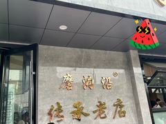 -清真磨沟沿老字号牛肉面(总店)