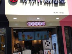 门面-书亦烧仙草(印象汇都市店)
