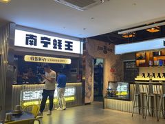 -蚝美人·生蚝海鲜烧烤(茶花园店)