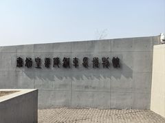 -秦始皇帝陵博物院-丽山园