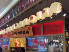 -牛藏·黑毛和牛烧肉(环市东店)