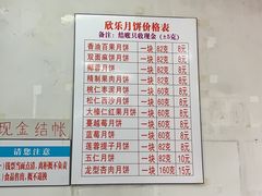 -欣乐糕点店(洪湖里总店)