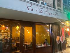 -La Tavernetta(Bar à Vin)(乌鲁木齐路店)
