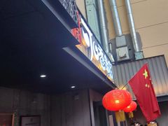-可口香·非遗老号烧烤(南岗直营店)