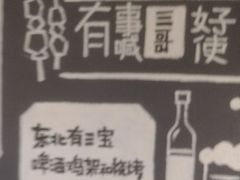 -申记串道(小北一路店)