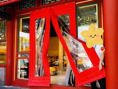 -宫事颐庭·老佛爷贵寿下午茶(颐和园店)