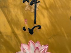 -长生素斋(普陀山店)