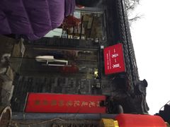 iphone_upload_pic-一朵一果(南锣鼓巷店)