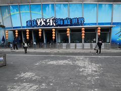 -重庆欢乐海底世界