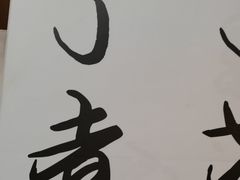 -了凡国风主题茶馆·咖啡(武侯祠锦里店)