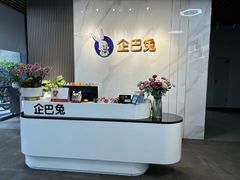 -企巴兔·注册公司代理记账