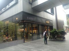 门面-桃园眷村(万象天地店)