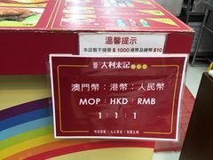 -大利来记餐厅(大三巴店)
