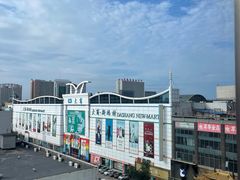 -锦州老勾烧烤(八一小区店)