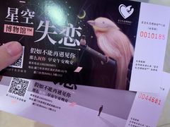 -星空失恋博物馆(双子塔旗舰店)