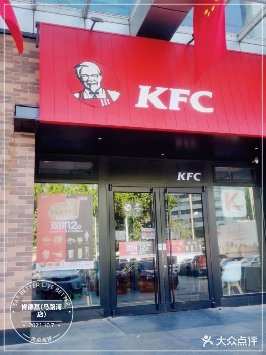 肯德基(马路湾店)门面图片