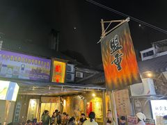 门面-盟重烧烤(东瓜山创始店)