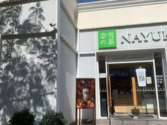 门面-奈雪的茶(大梅沙8号仓店)